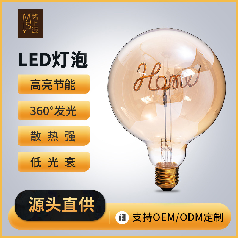 Led灯丝装饰灯泡节能超亮G125字母灯丝螺口led灯球泡护眼节能